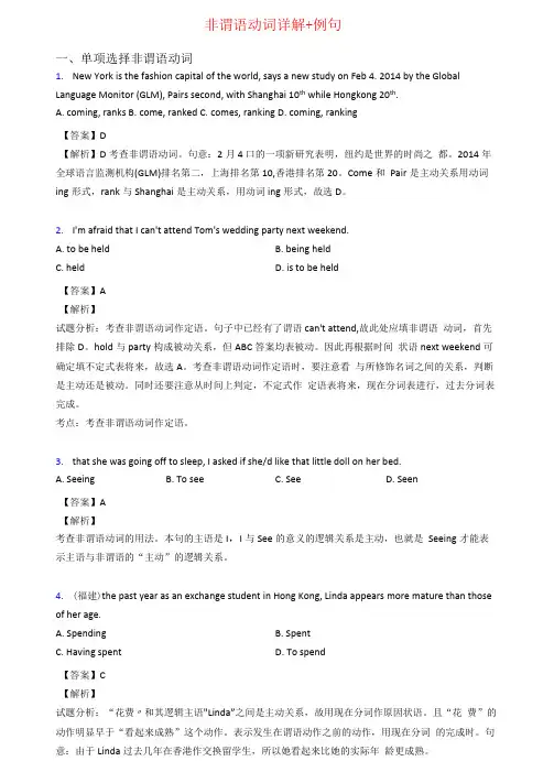 非谓语动词详解+例句