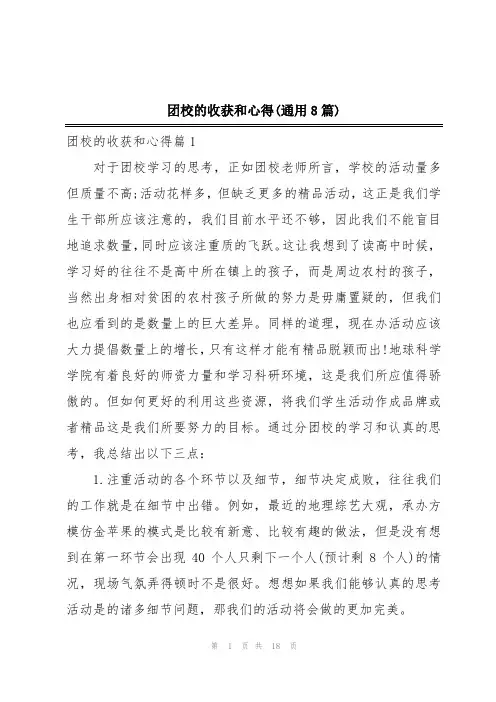 团校的收获和心得(通用8篇)