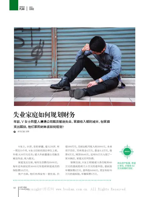 失业家庭如何规划财务