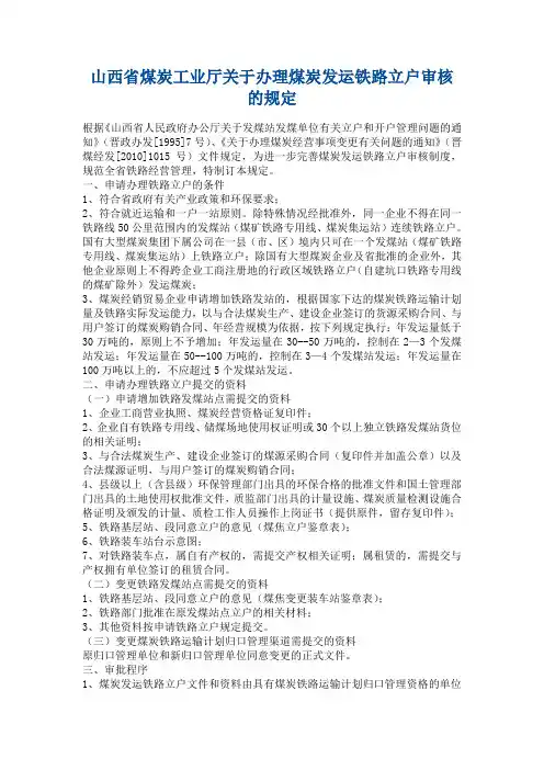 煤炭发运