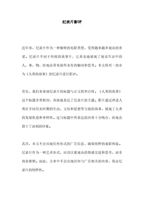 纪录片影评