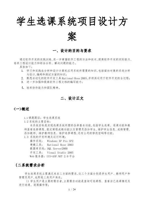 学生选课系统项目设计方案