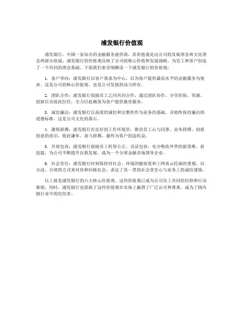 浦发银行价值观