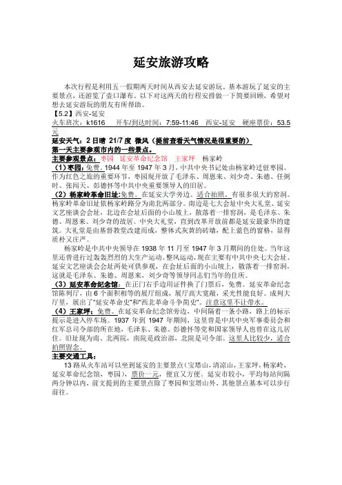 两天一夜延安旅游攻略