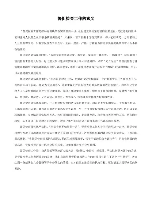 督促检查工作的意义