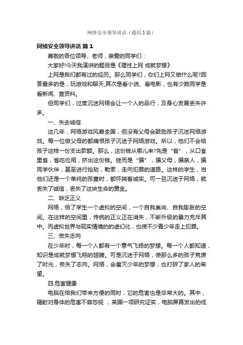 网络安全领导讲话（通用3篇）