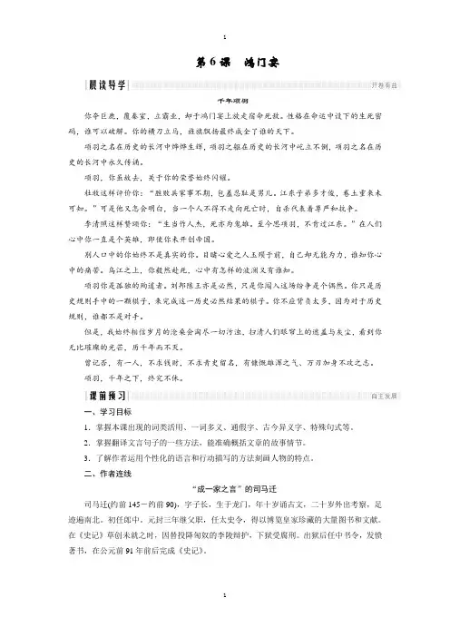 人教版高中语文必修一学案：第二单元 第6课 鸿门宴 -含答案