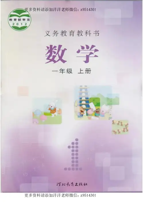 一(上)冀教版数学电子课本