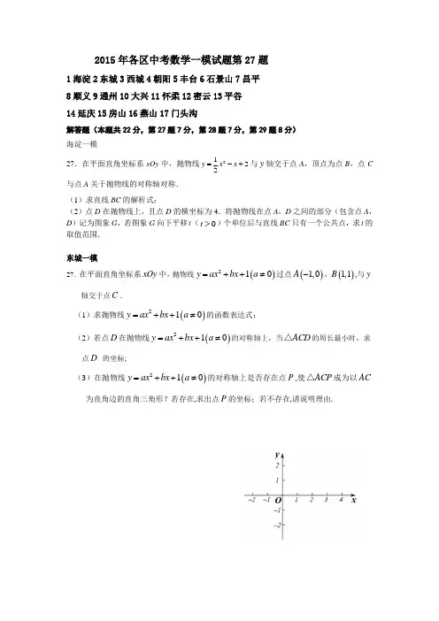 2015年各区一模27题及答案
