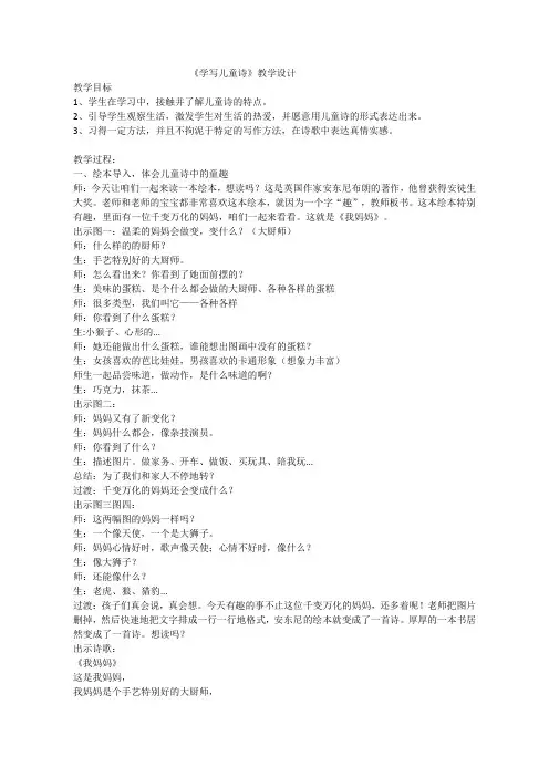 新人教版(部编)三年级语文下册《学写儿童诗》研讨课教案_6