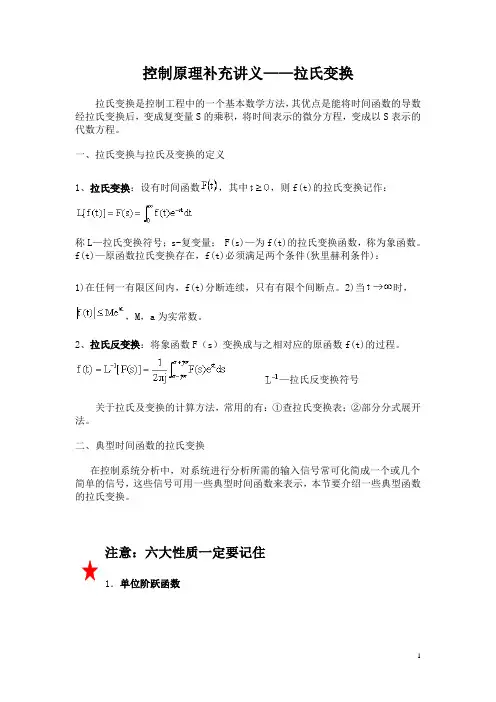 拉氏变换