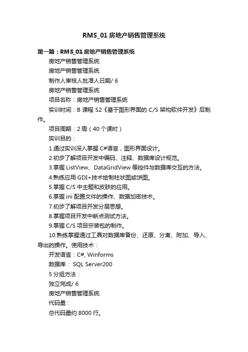 RMS_01房地产销售管理系统