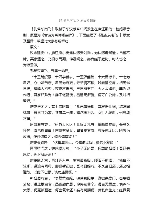 《孔雀东南飞》原文及翻译