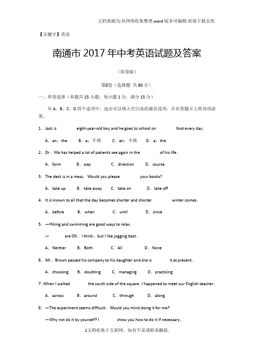 【英语】2017年江苏省南通市中考英语试题及答案原卷版