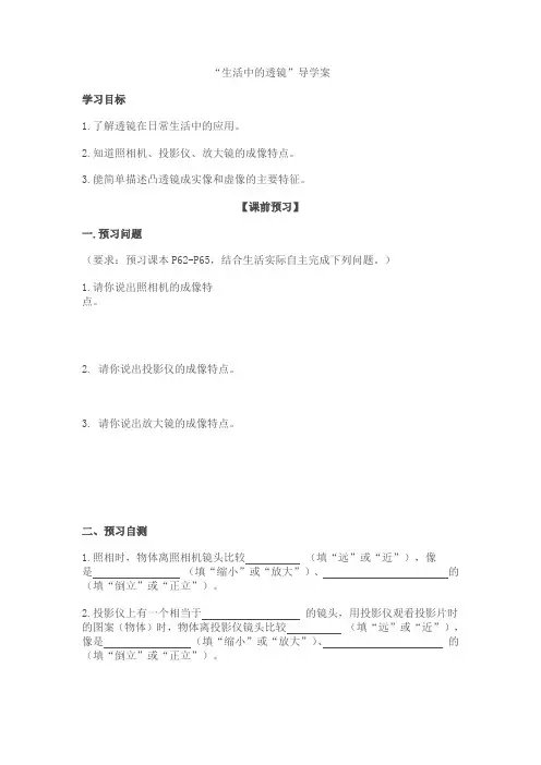 生活中的透镜导学案