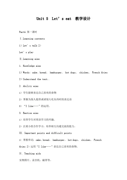 人教PEP版三年级英语上册《Unit5》精品教案教学设计小学优秀公开课3
