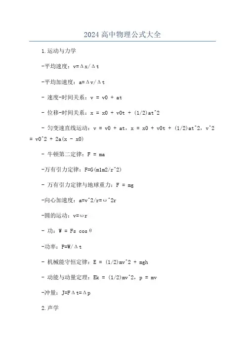 2024高中物理公式大全