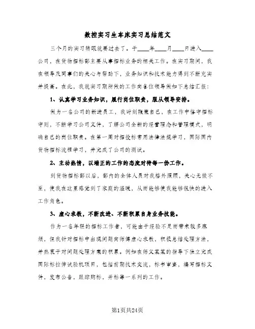 数控实习生车床实习总结范文（5篇）