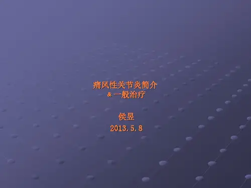 痛风性关节炎的分类诊断标准和标准治疗ppt课件