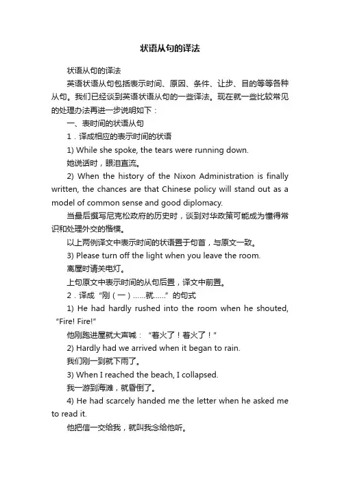 状语从句的译法