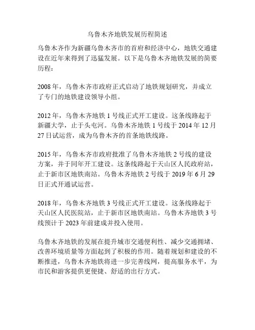 乌鲁木齐地铁发展历程简述