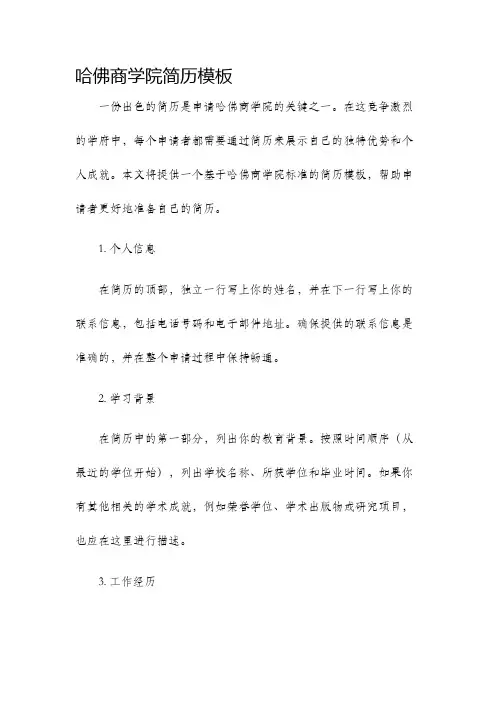 哈佛商学院简历模板