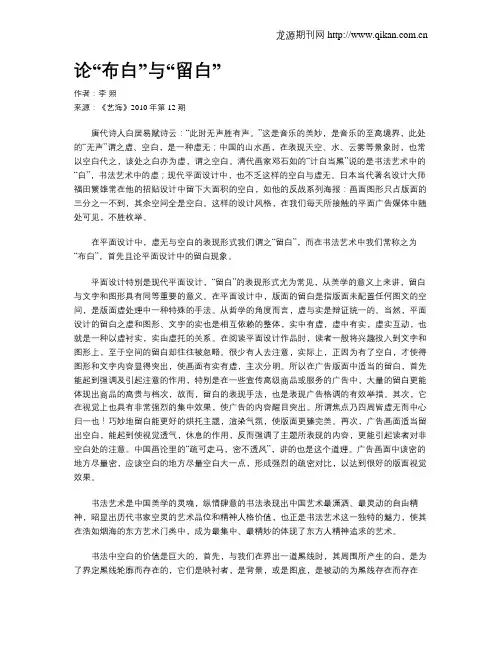 论“布白”与“留白”