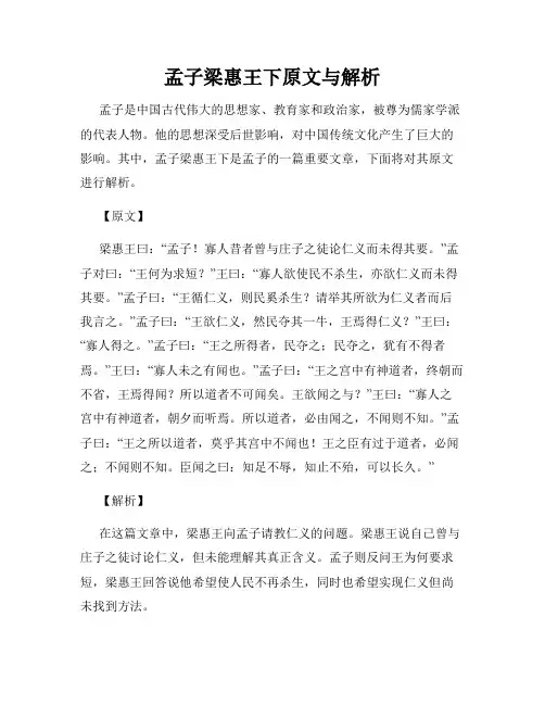 孟子梁惠王下原文与解析