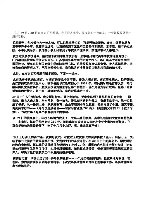 管斌全人生感悟(31)一个好校长就是一所好学校