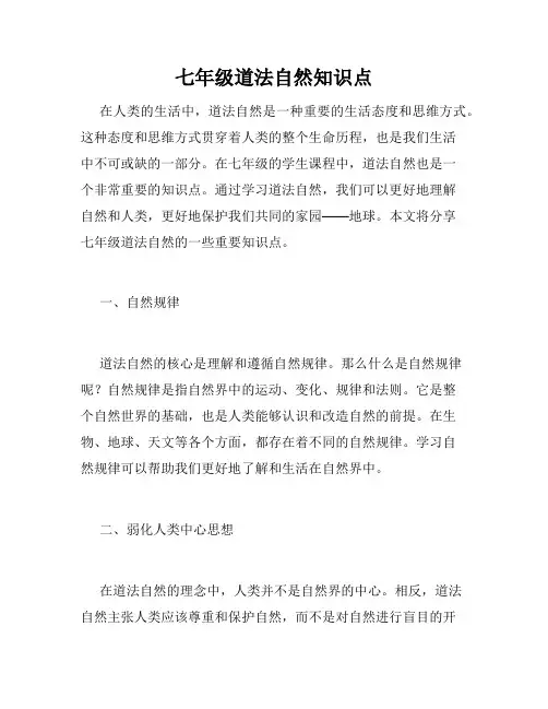 七年级道法自然知识点