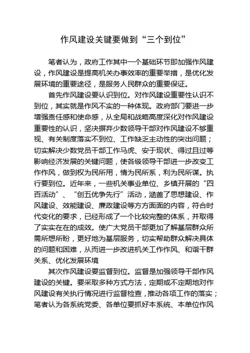 作风建设关键要做到“三个到位”(1)