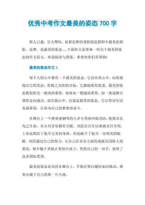 优秀中考作文最美的姿态700字