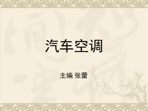 学习情境3：暖风、通风与空气净化