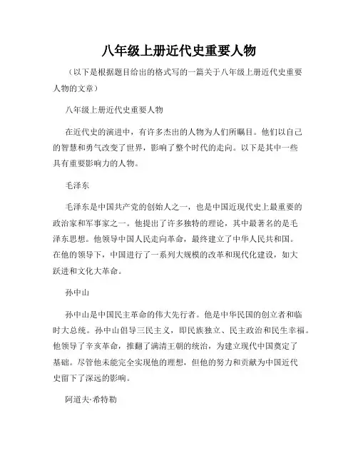 八年级上册近代史重要人物