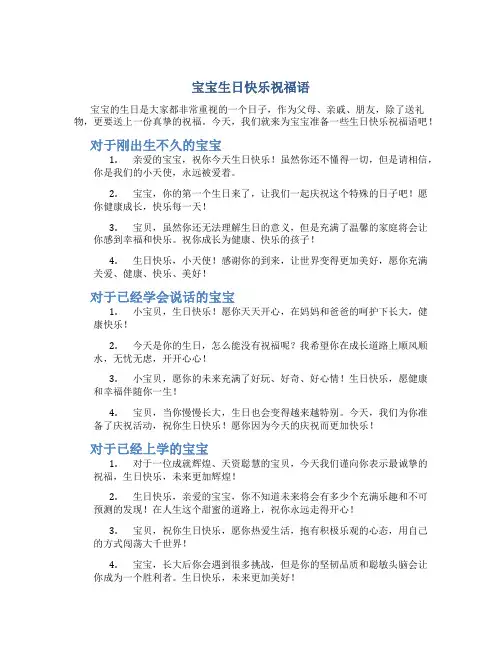 宝宝生日快乐祝福语