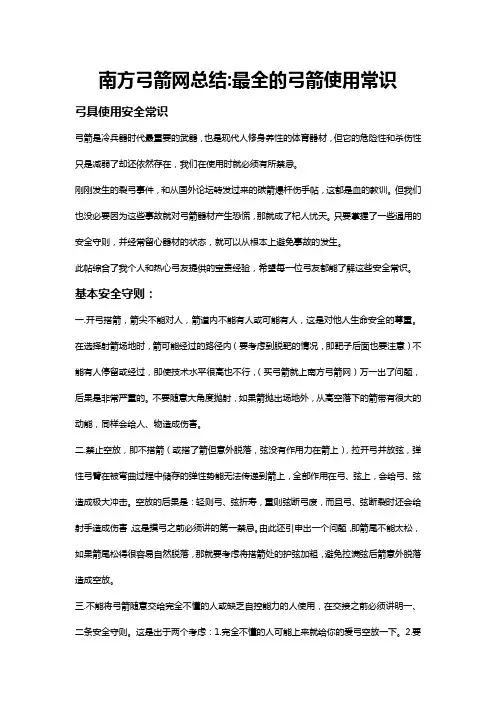 南方弓箭网总结最全的弓箭使用常识