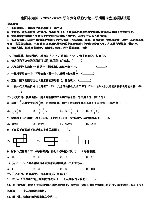 南阳市邓州市2024-2025学年六年级数学第一学期期末监测模拟试题含解析