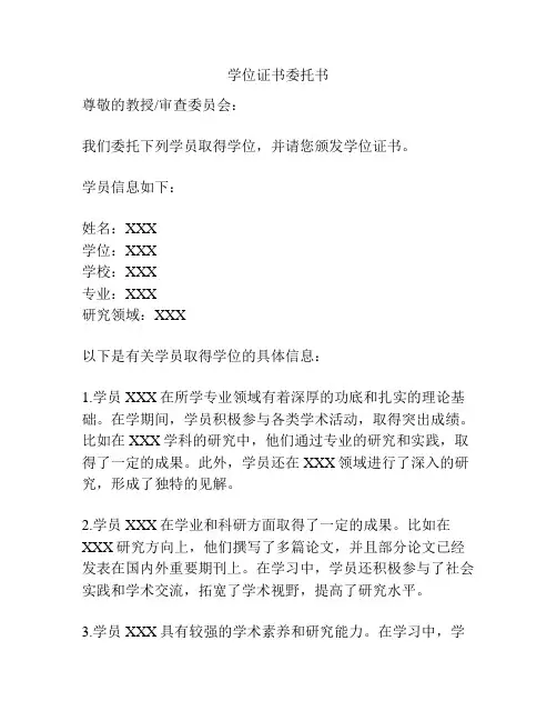 学位证书委托书