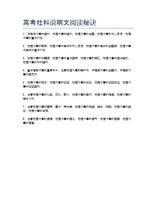 高考社科说明文阅读秘诀