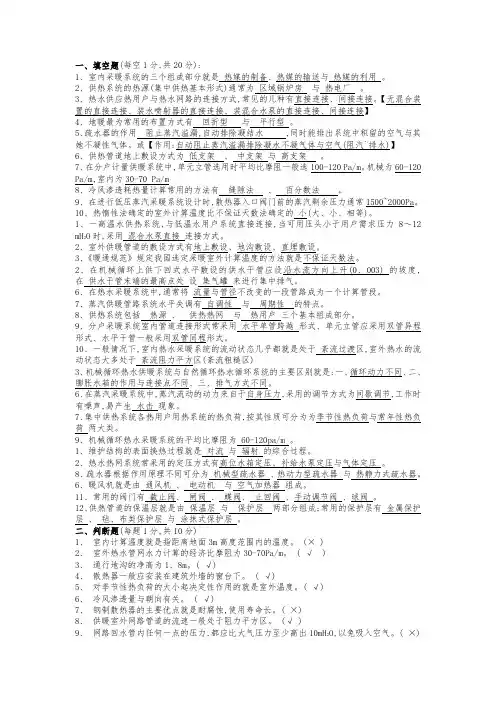201415供热期末复习