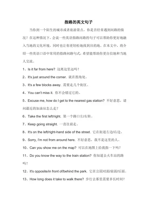 指路的英文句子