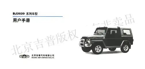 BJ2020系列车型用户手册