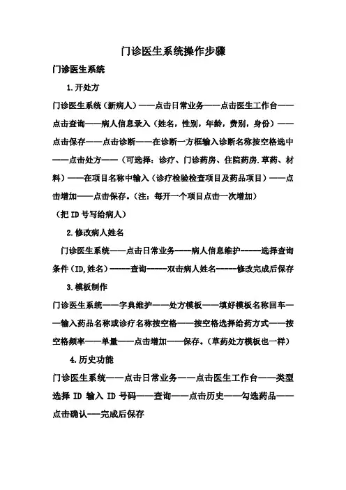 门诊医生系统操作步骤