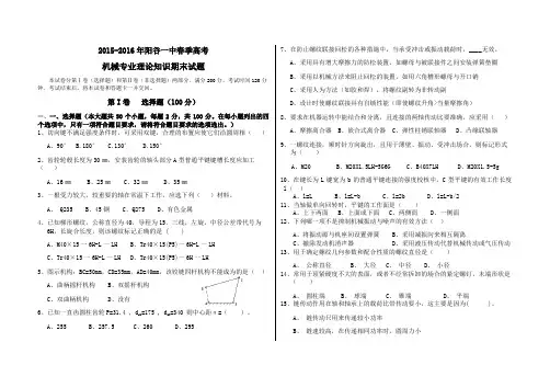 15-16学年山东春季高考机械专业月考试题