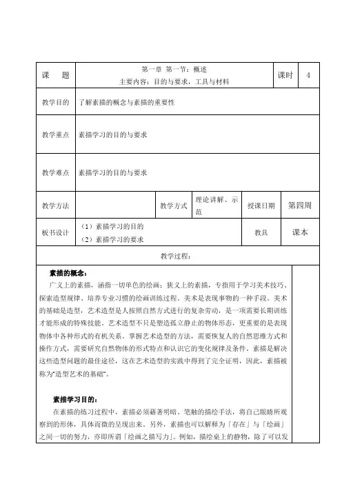 (完整版)《素描》教案