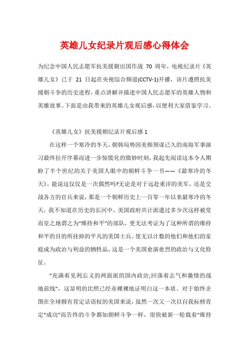 英雄儿女纪录片观后感心得体会