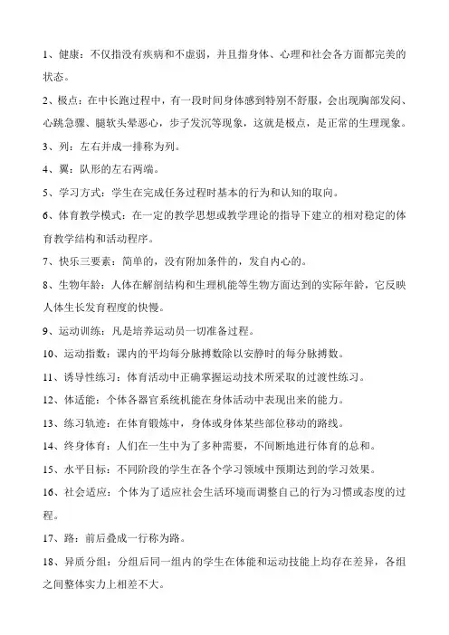 体育专业名词解释