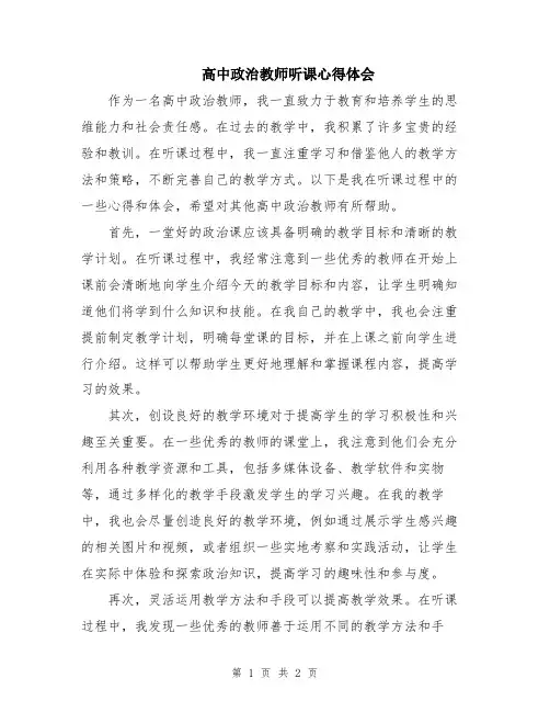 高中政治教师听课心得体会