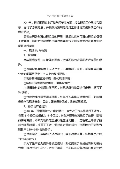 生产技术部工作总结3篇_技术工作总结_