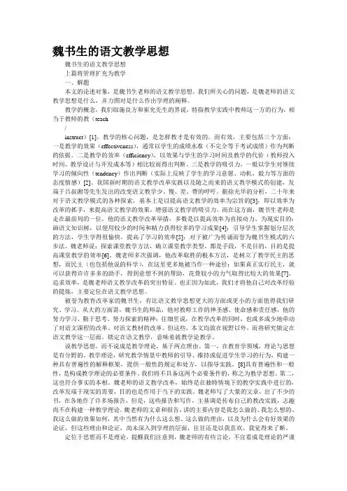 魏书生的语文教学思想